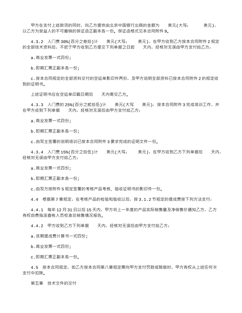 中外专有技术许可的合同范本_第3页