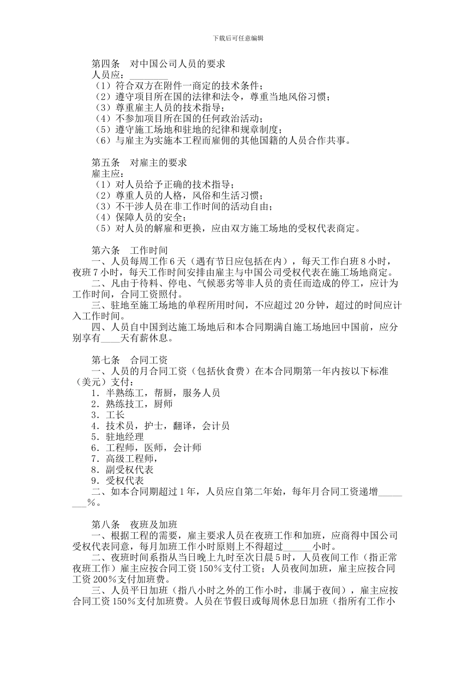 中外劳务合同(三)范本_第2页