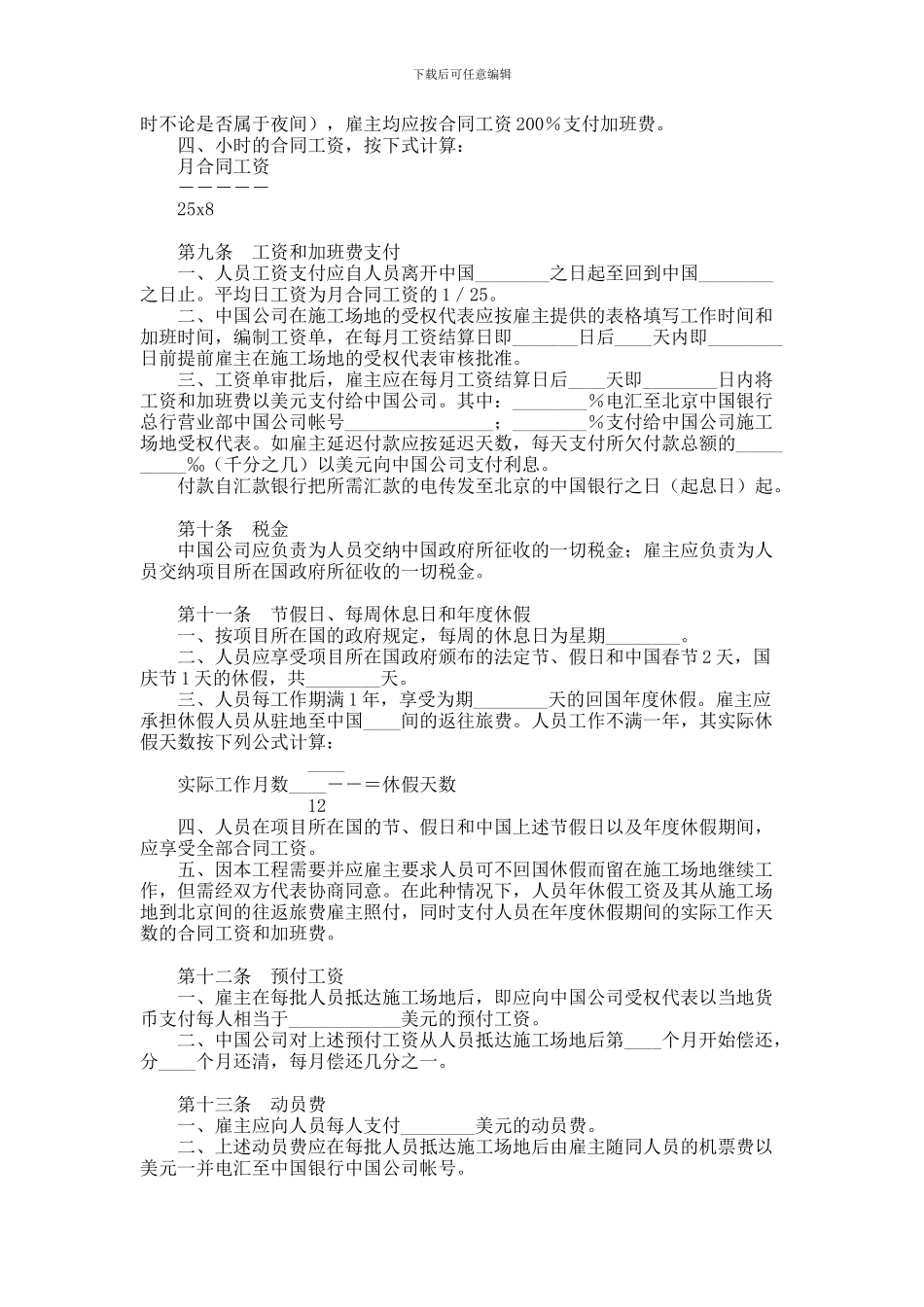 中外劳务合同(三)范本_第3页