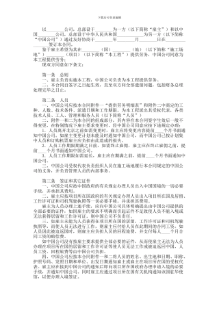 中外劳务合同(三)范本