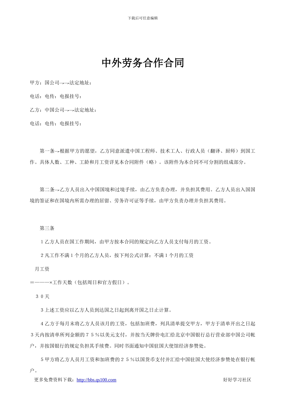 中外劳务合作合同_第1页