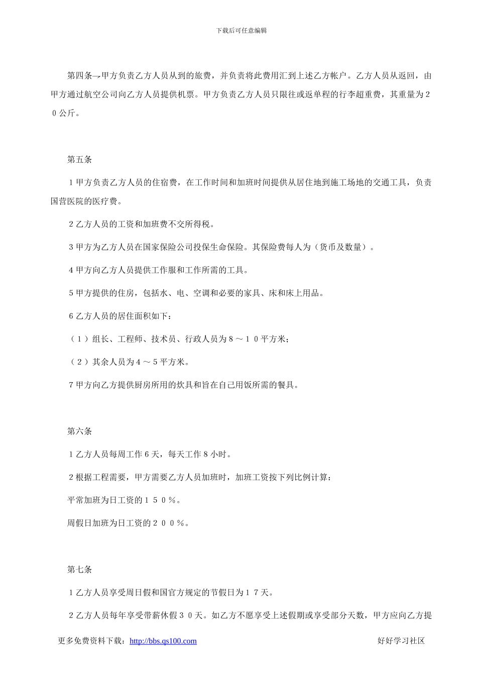 中外劳务合作合同_第2页