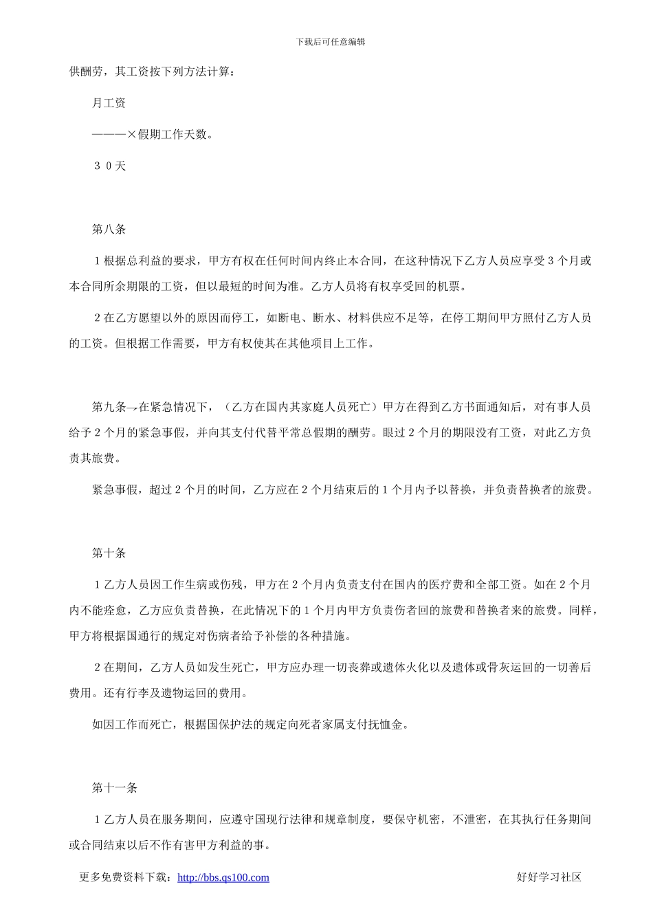 中外劳务合作合同_第3页