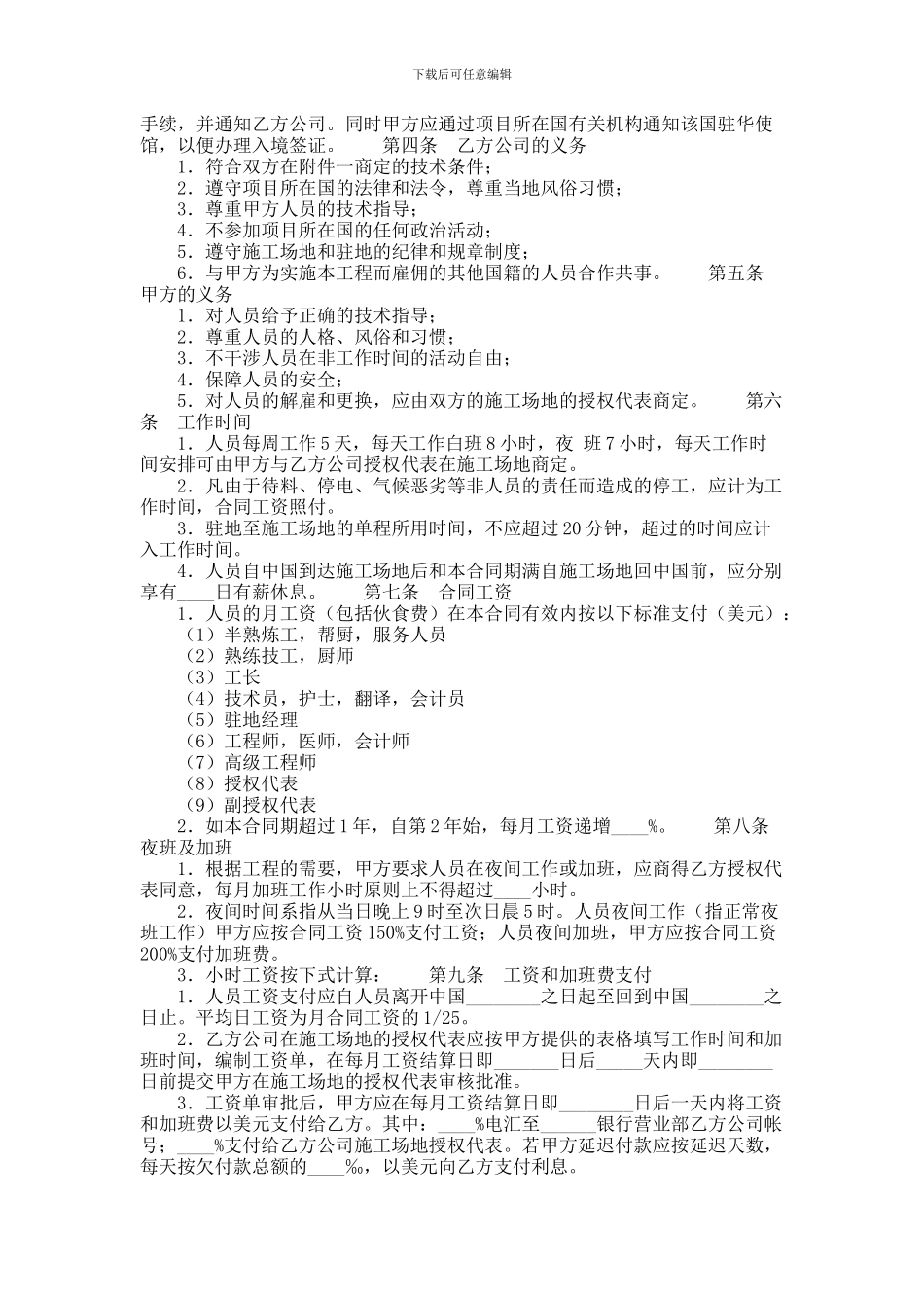 中外劳务合同范本_第2页