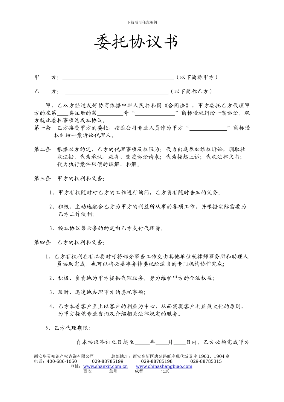 中国驰名商标合同453217953qq_第1页