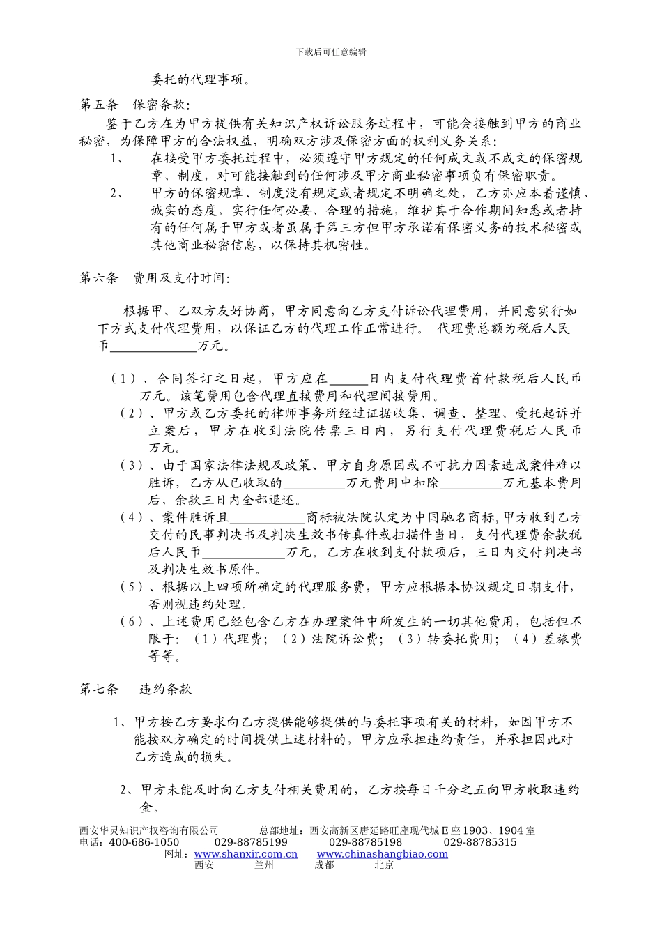 中国驰名商标合同453217953qq_第2页