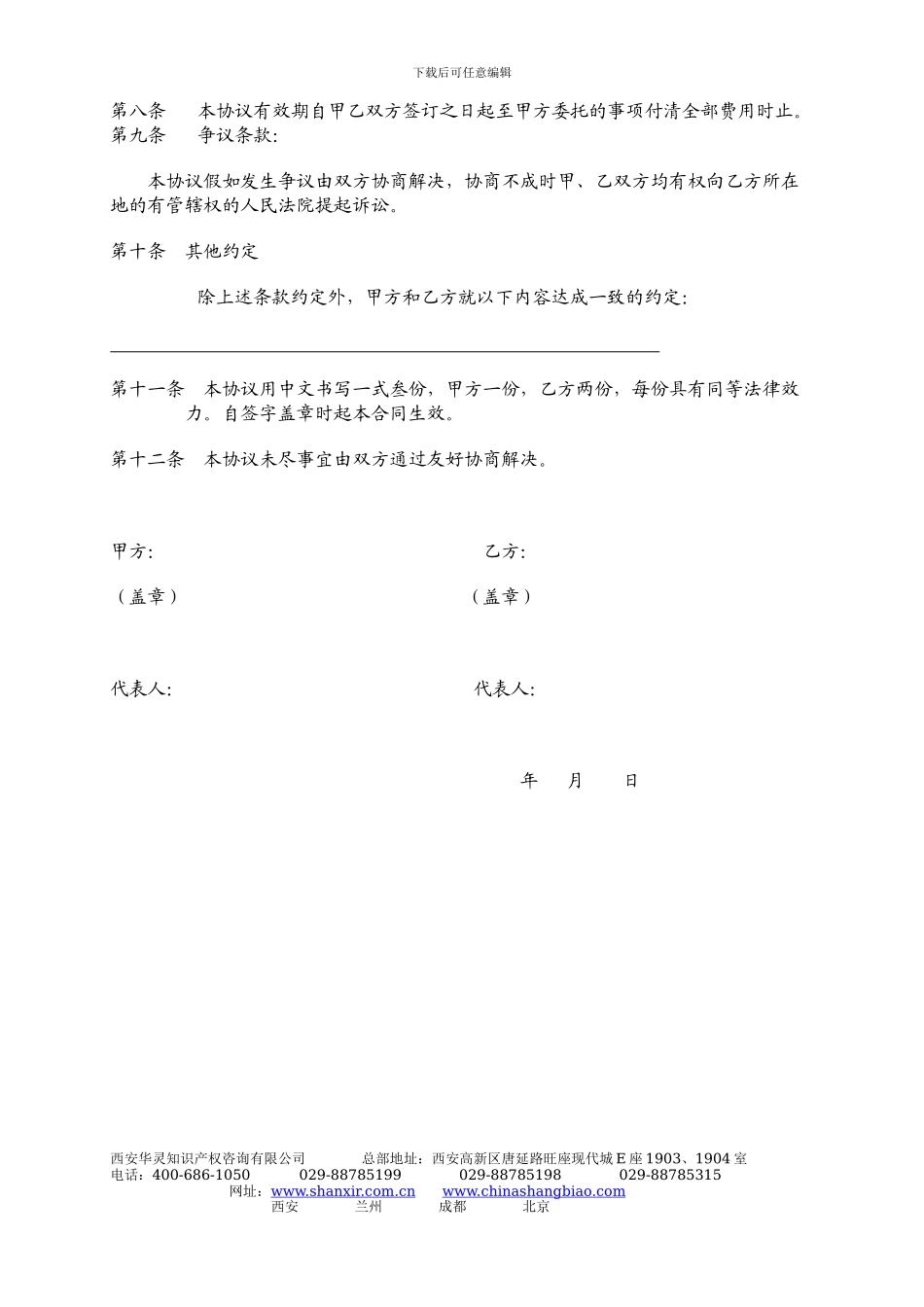 中国驰名商标合同453217953qq_第3页