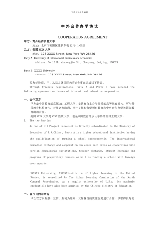 中外合作办学协议