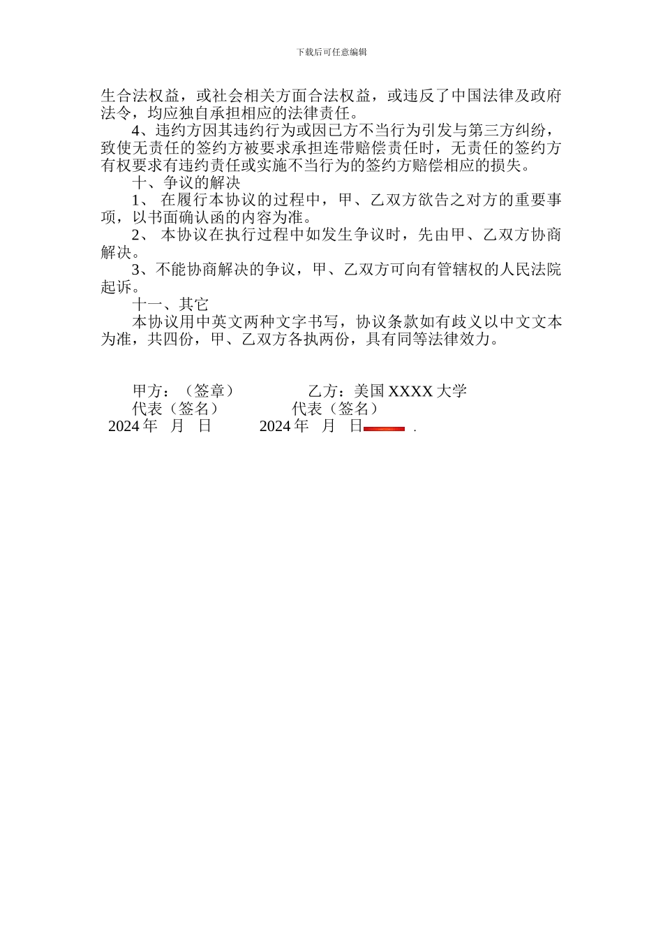 中外合作办学协议参考文本_第3页