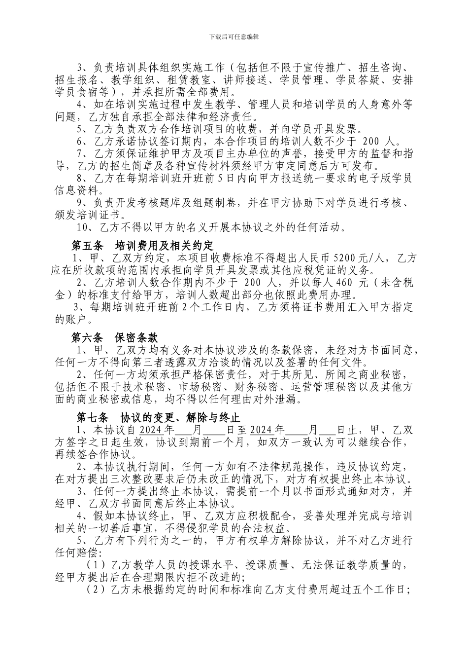 中国高级公务员培训合作协议_第2页