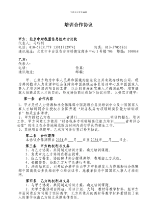 中国高级公务员培训合作协议