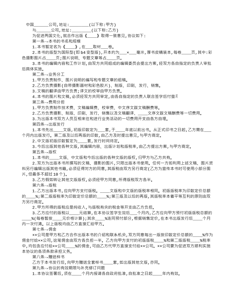 中外合作出版合同范本_第1页