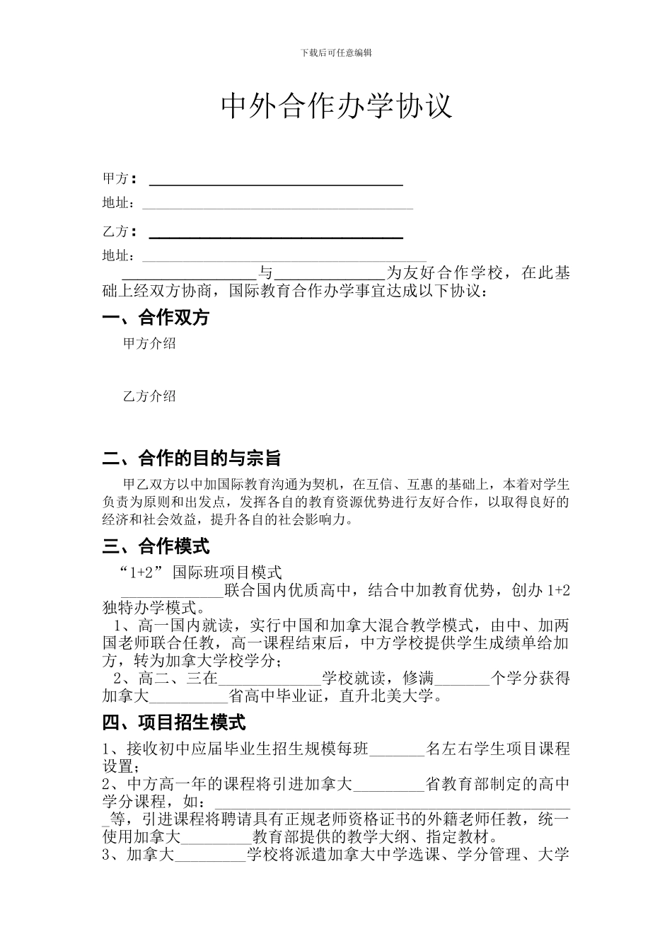 中外合作办学协议定稿2.1_第1页