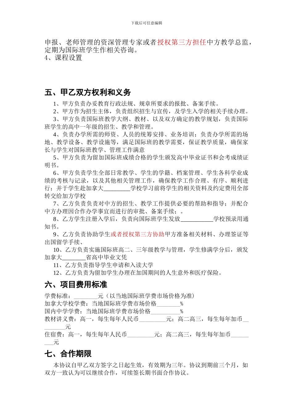 中外合作办学协议定稿2.1_第2页