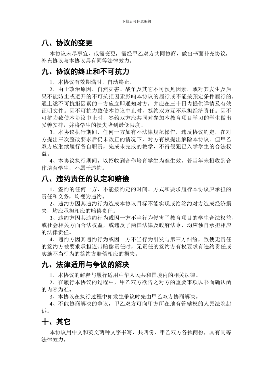 中外合作办学协议定稿2.1_第3页