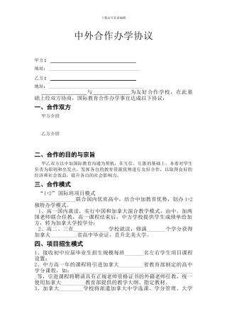 中外合作办学协议定稿2.1