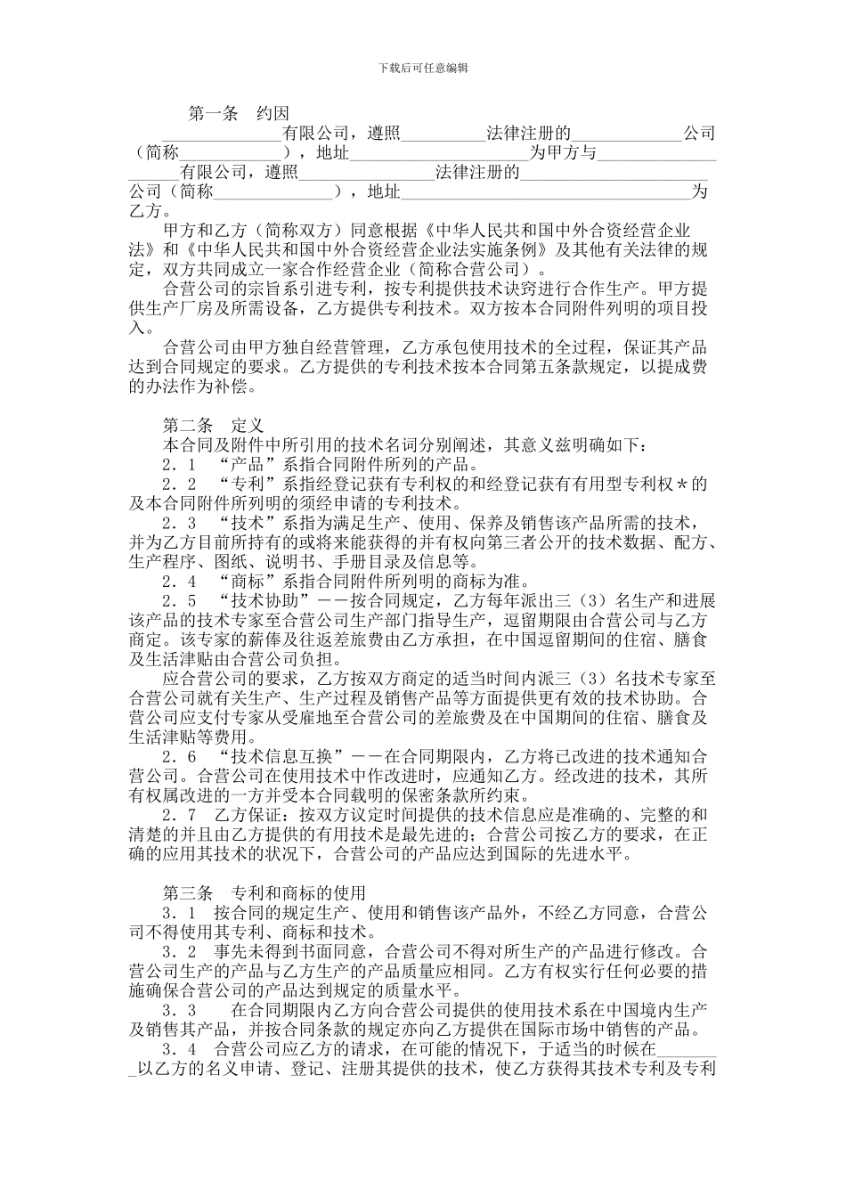 中外合作经营企业合同(六)范本_第1页