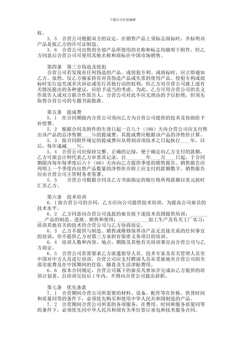 中外合作经营企业合同(六)范本_第2页