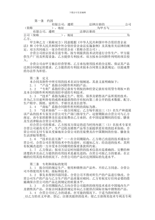 中外合作经营企业合同(六)范本