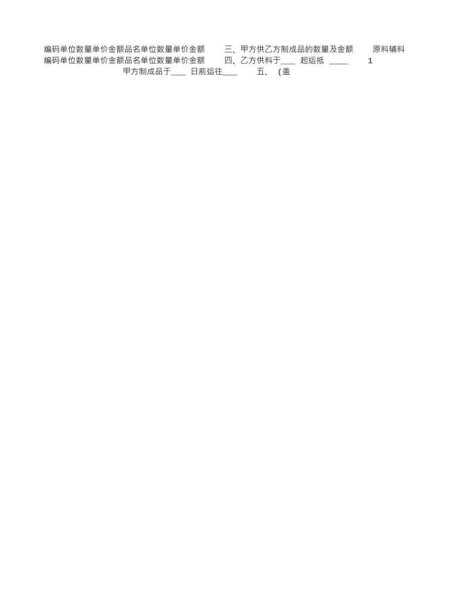 中外专有技术许可合同(1)_第2页