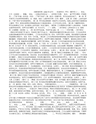 中外专有技术许可合同(1)