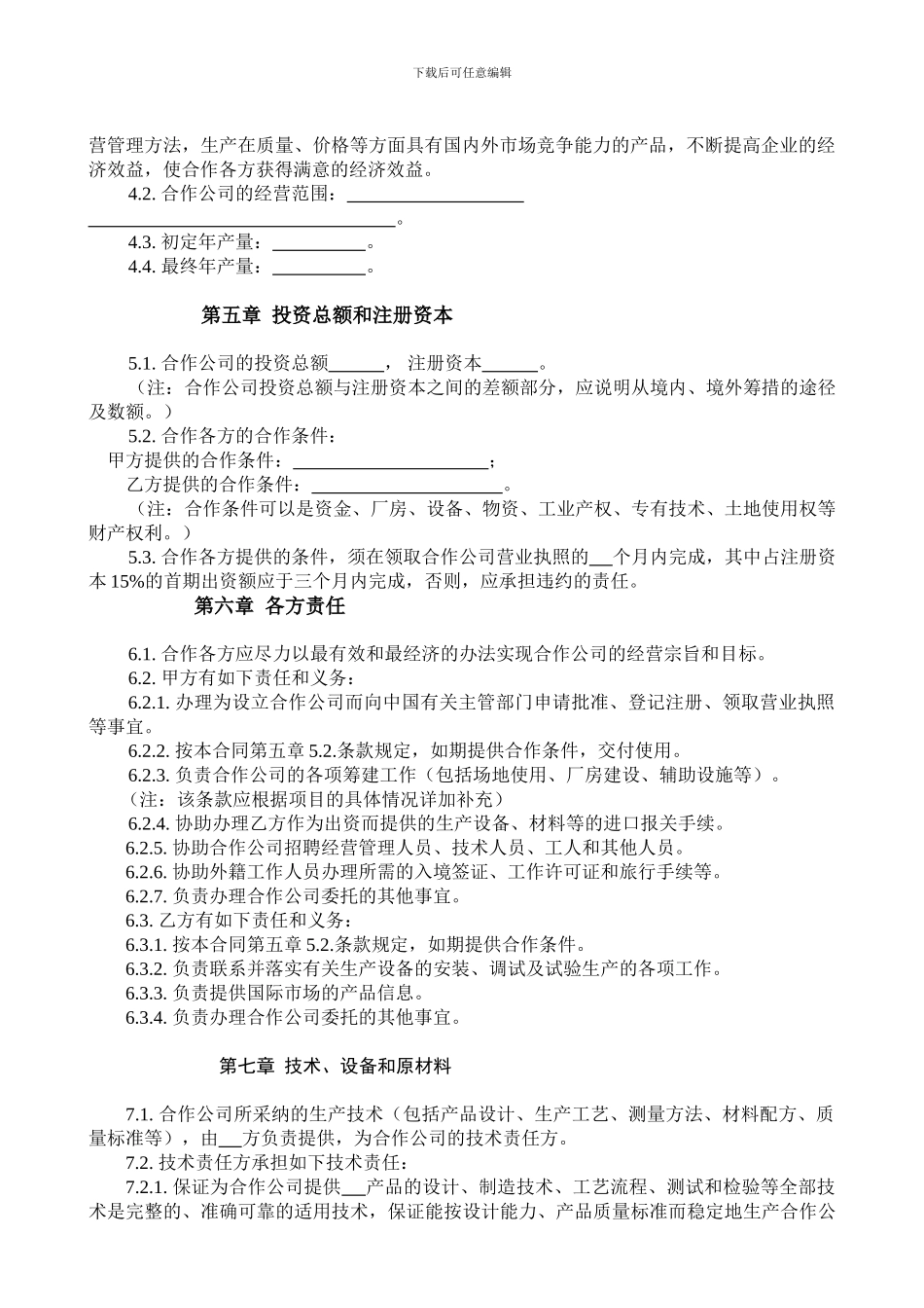 中外合作经营企业合同书_第2页