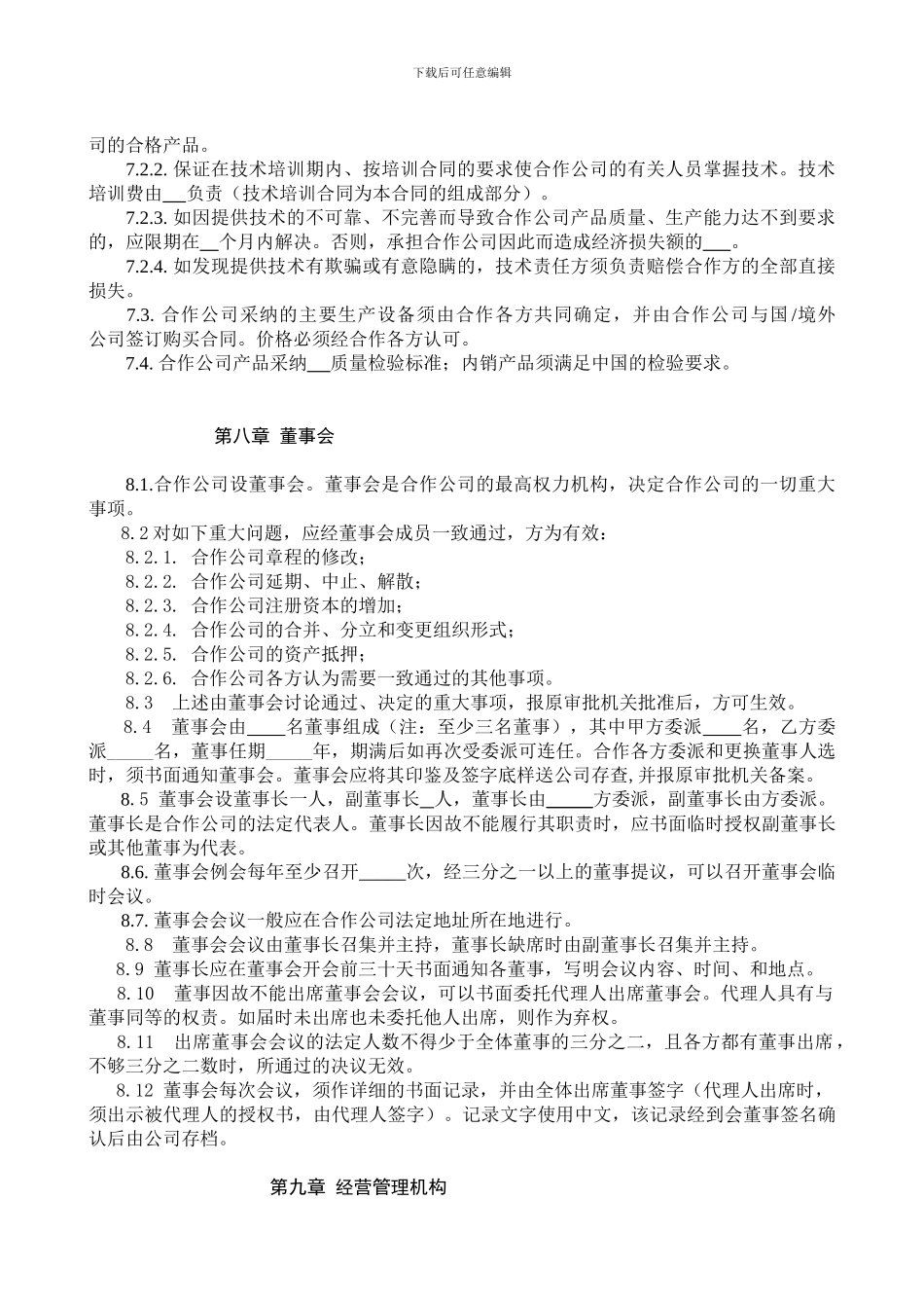 中外合作经营企业合同书_第3页