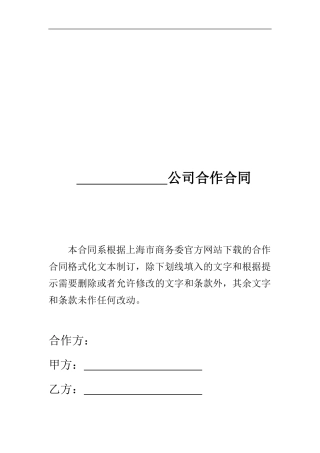 中外合作经营企业设立合同