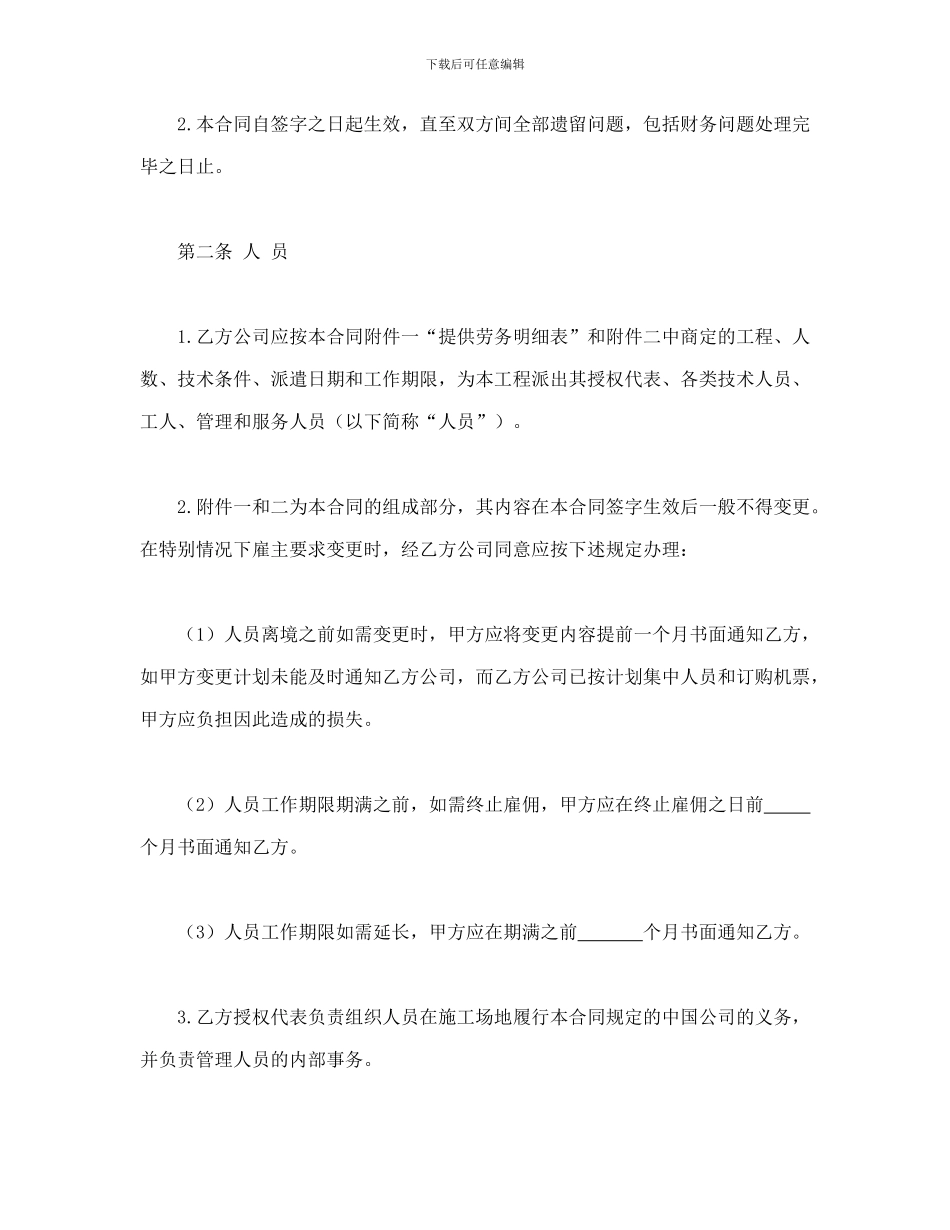 中外劳务合同-会计学堂_第2页