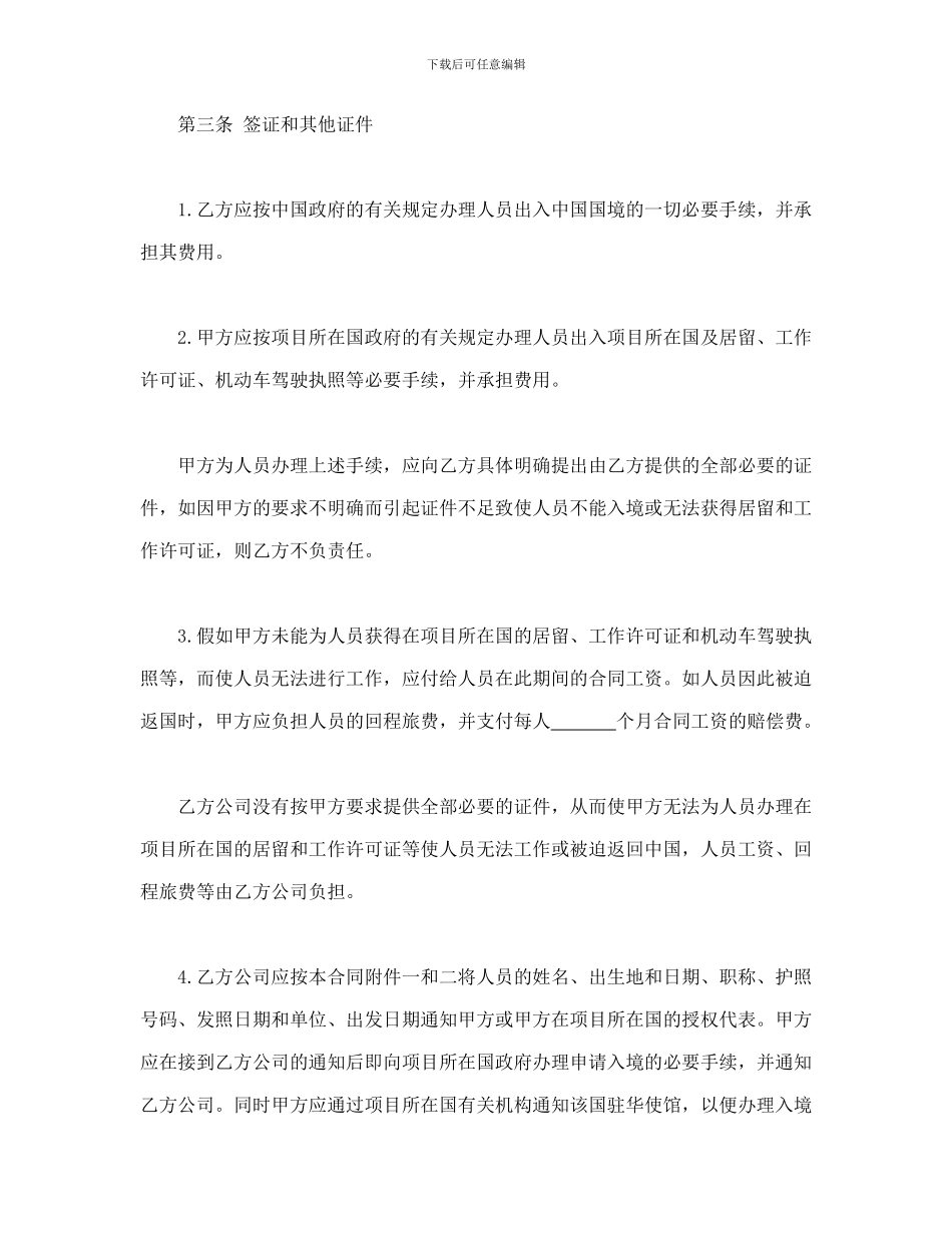 中外劳务合同-会计学堂_第3页