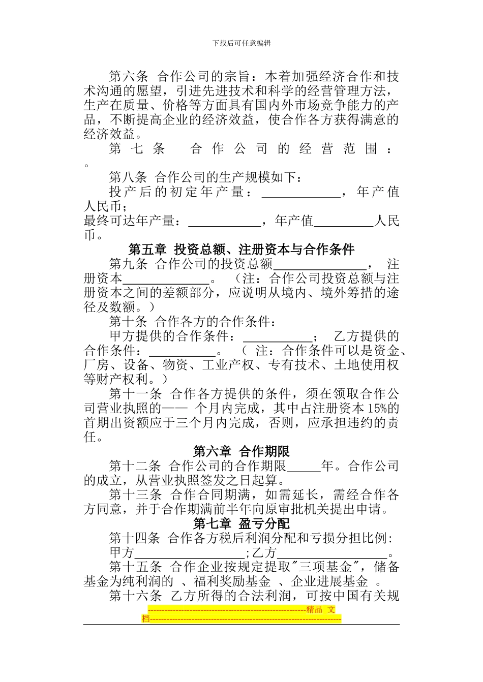 中外合作经营厦门-有限公司合同_第2页