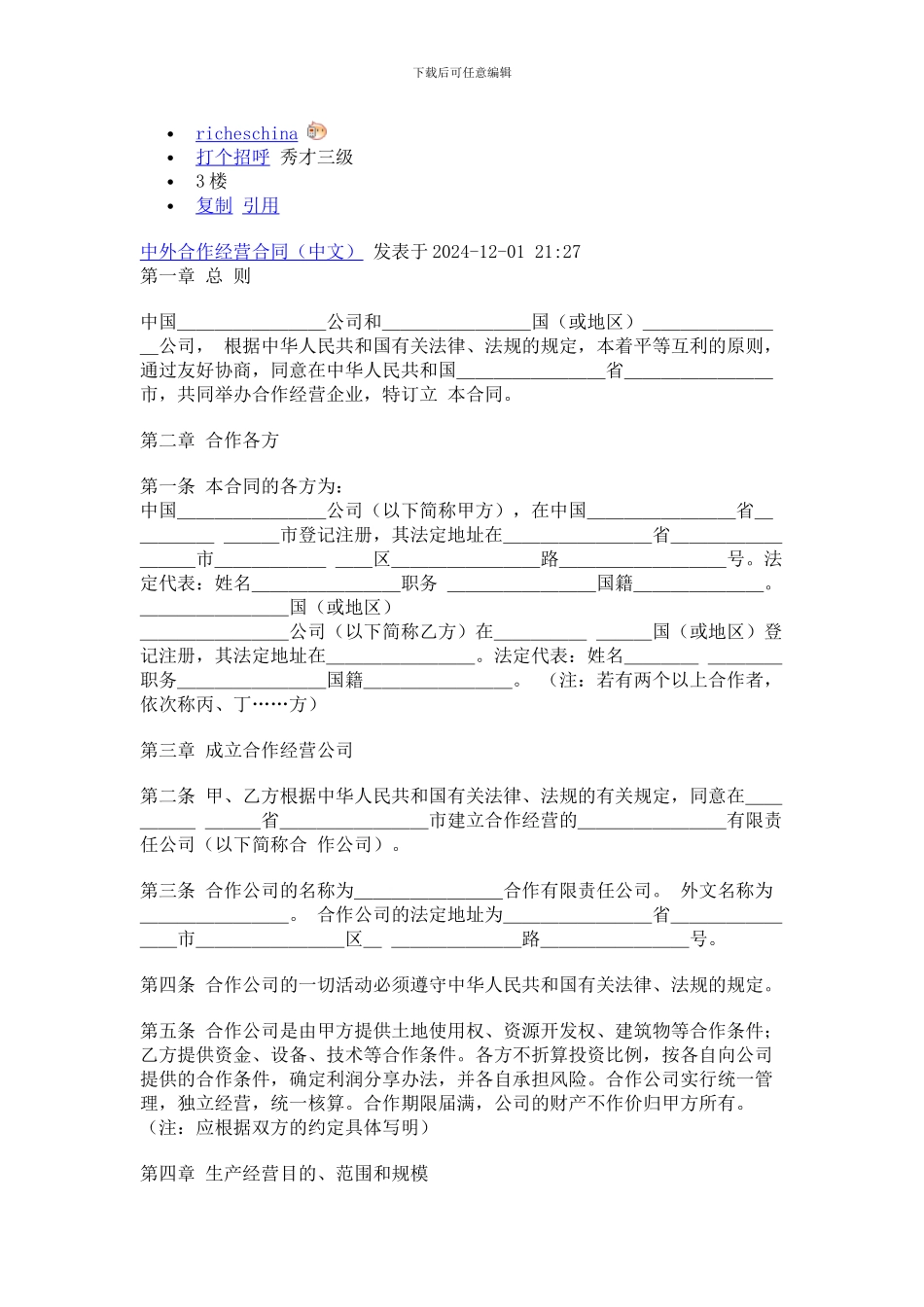 中外合营合同中英文_第1页