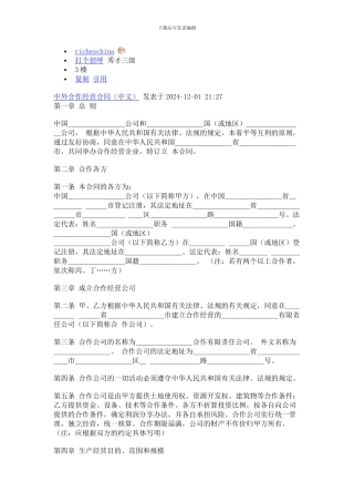中外合营合同中英文