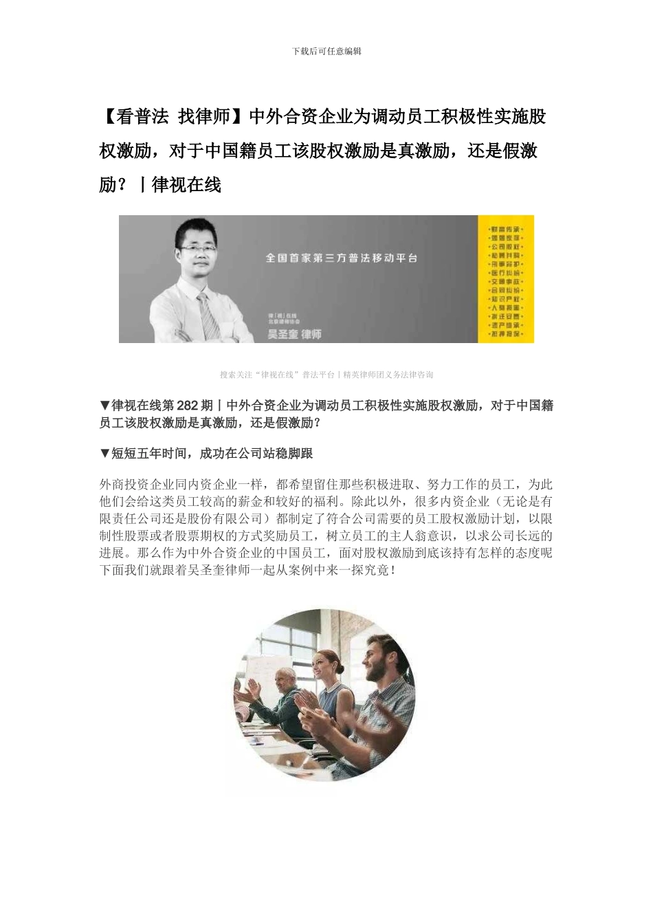 中外合资企业为员工积极性实施股权激励-对于中国籍员工该股权激励是真激励-还是假激励_第1页