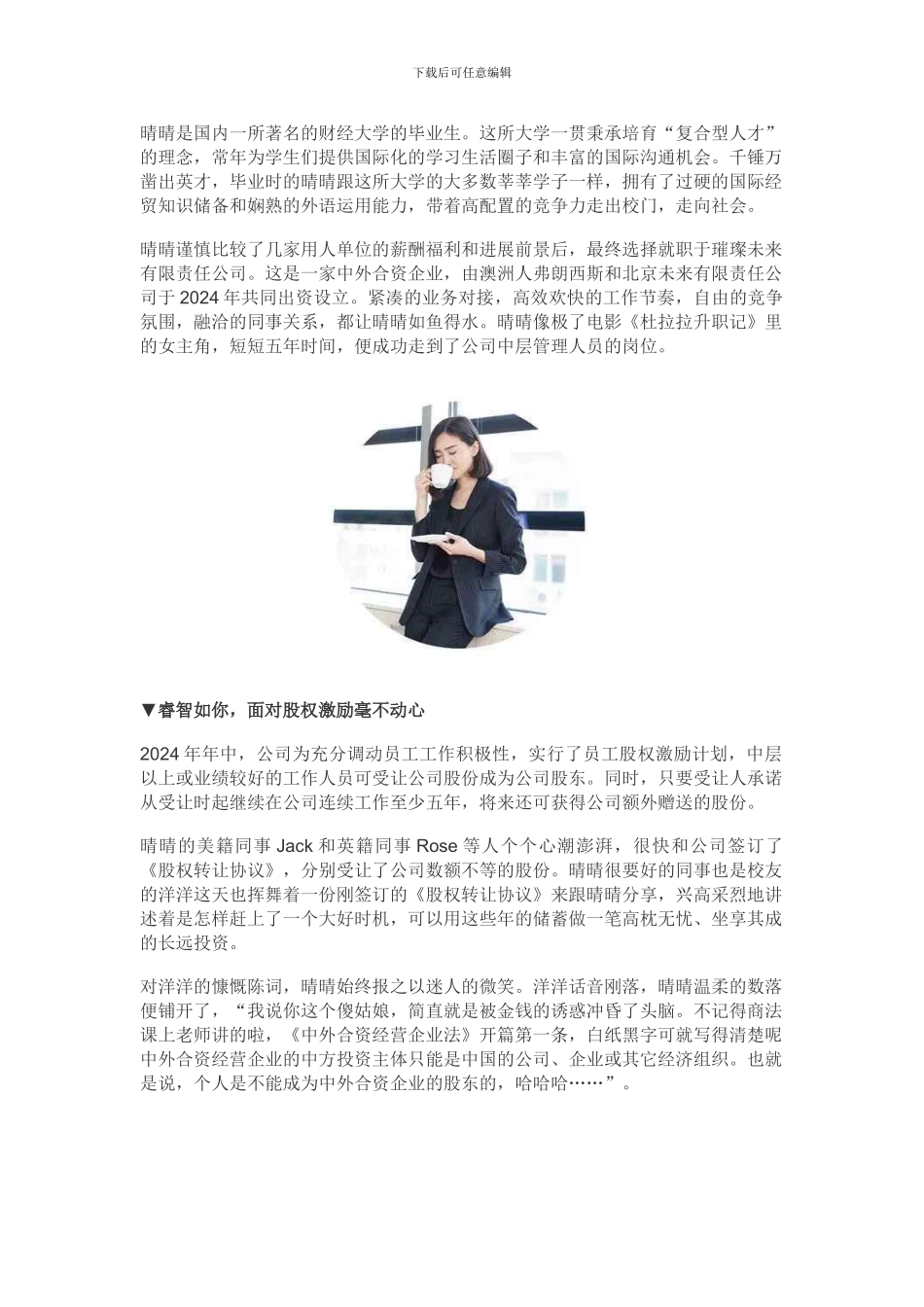 中外合资企业为员工积极性实施股权激励-对于中国籍员工该股权激励是真激励-还是假激励_第2页