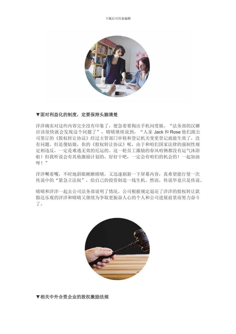 中外合资企业为员工积极性实施股权激励-对于中国籍员工该股权激励是真激励-还是假激励_第3页