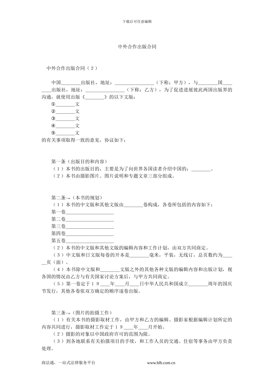 中外合作出版合同.doc_第1页