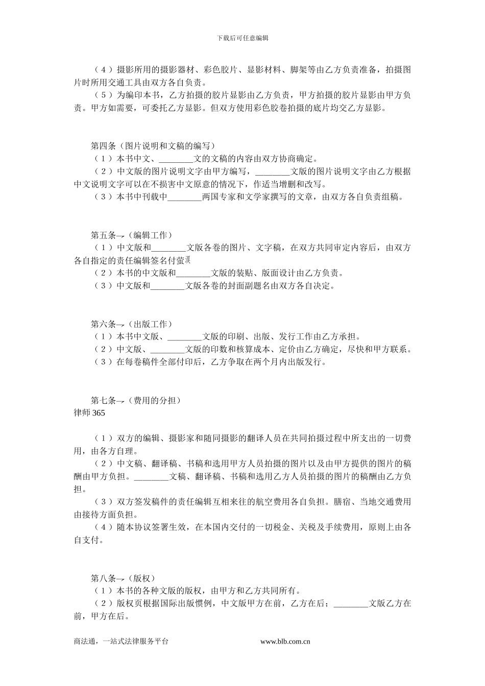 中外合作出版合同.doc_第2页