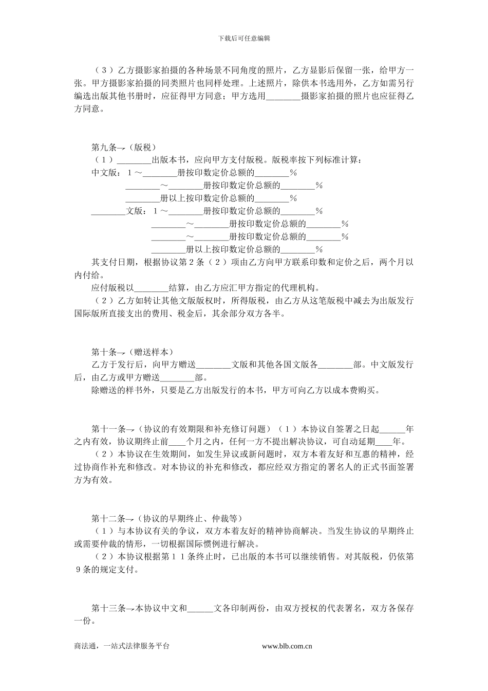 中外合作出版合同.doc_第3页