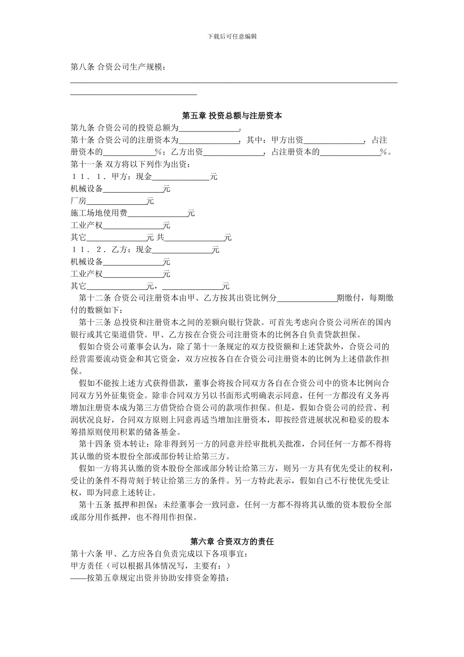 中外合资企业合同样本---Invest-in-China_第2页