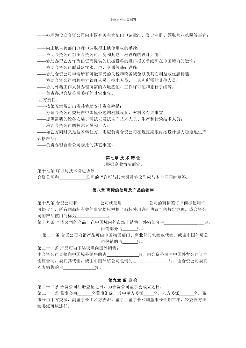 中外合资企业合同样本---Invest-in-China_第3页