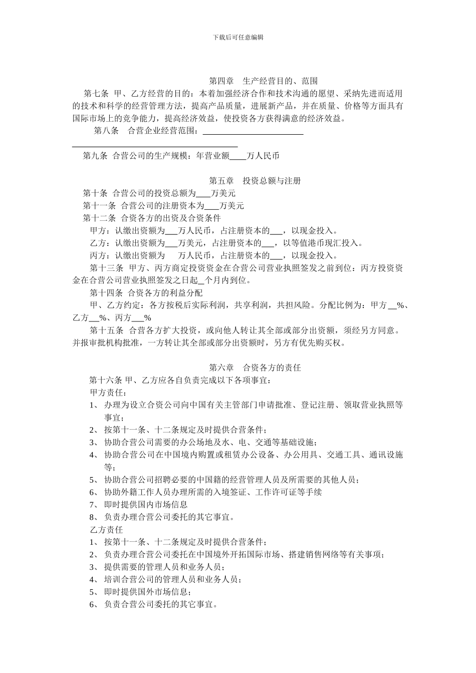 中外合资公司合同范本_第2页