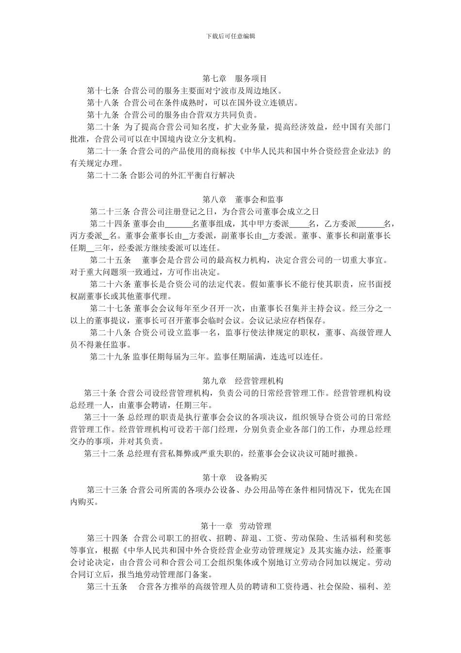 中外合资公司合同范本_第3页