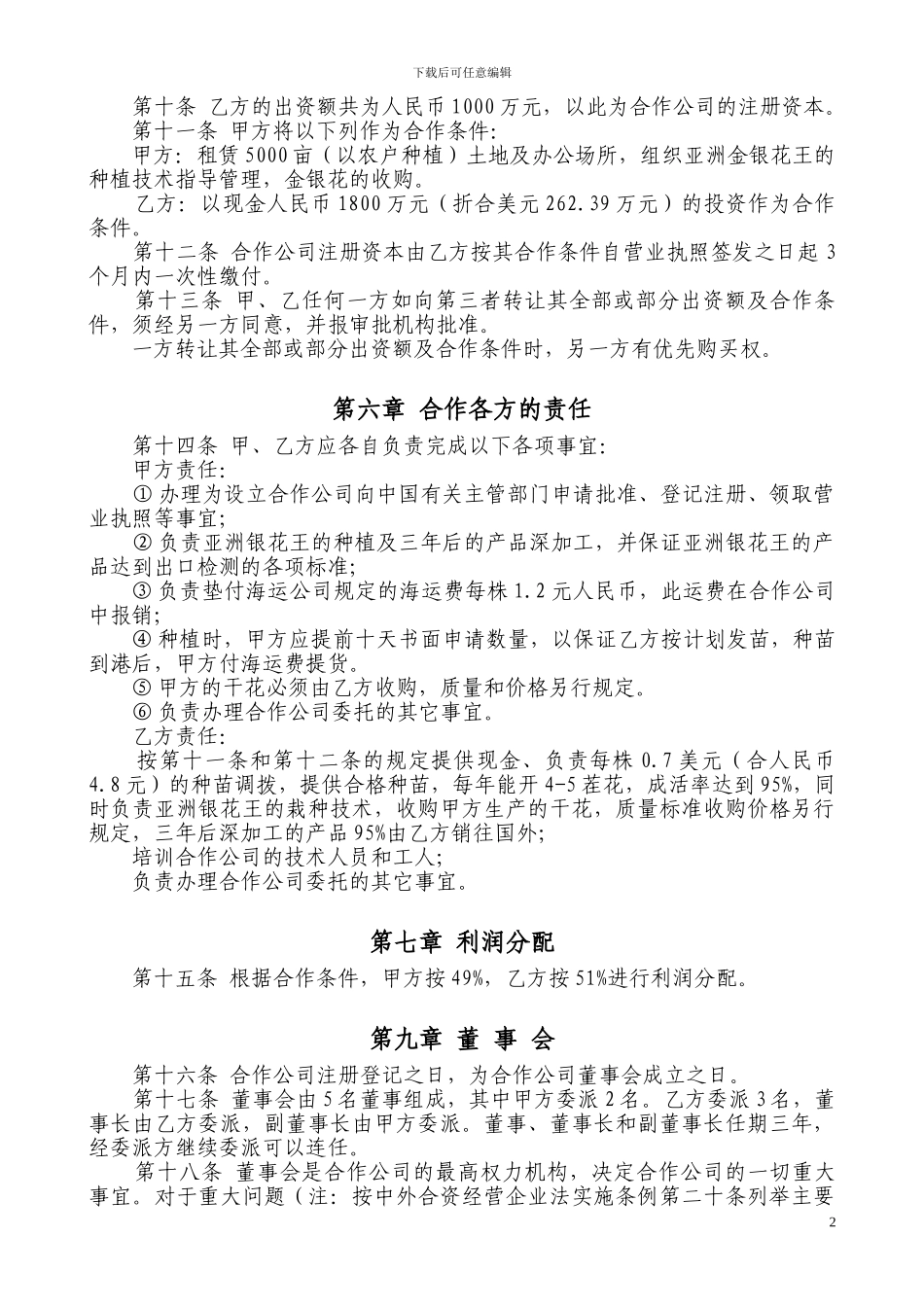 中外合资合作经营企业合同_第2页