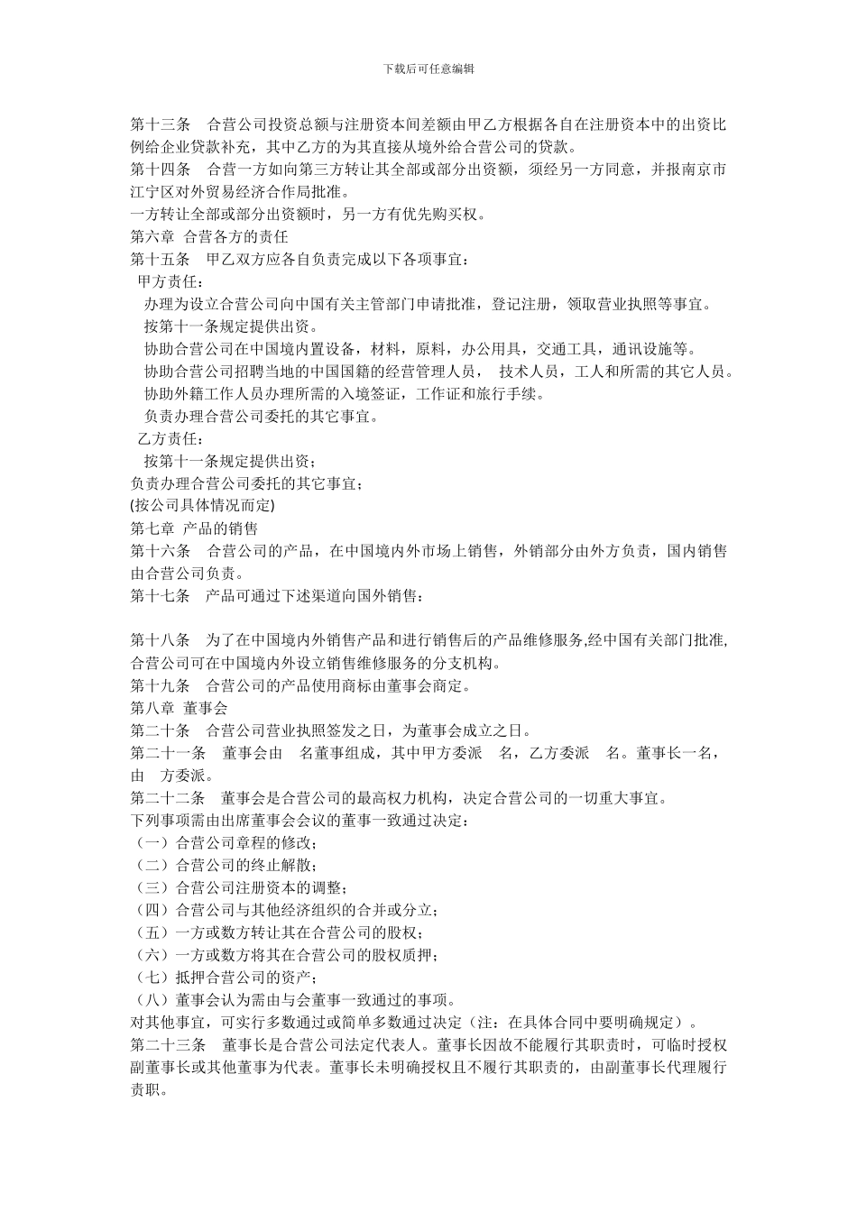 中外合资合同范本格式_第2页