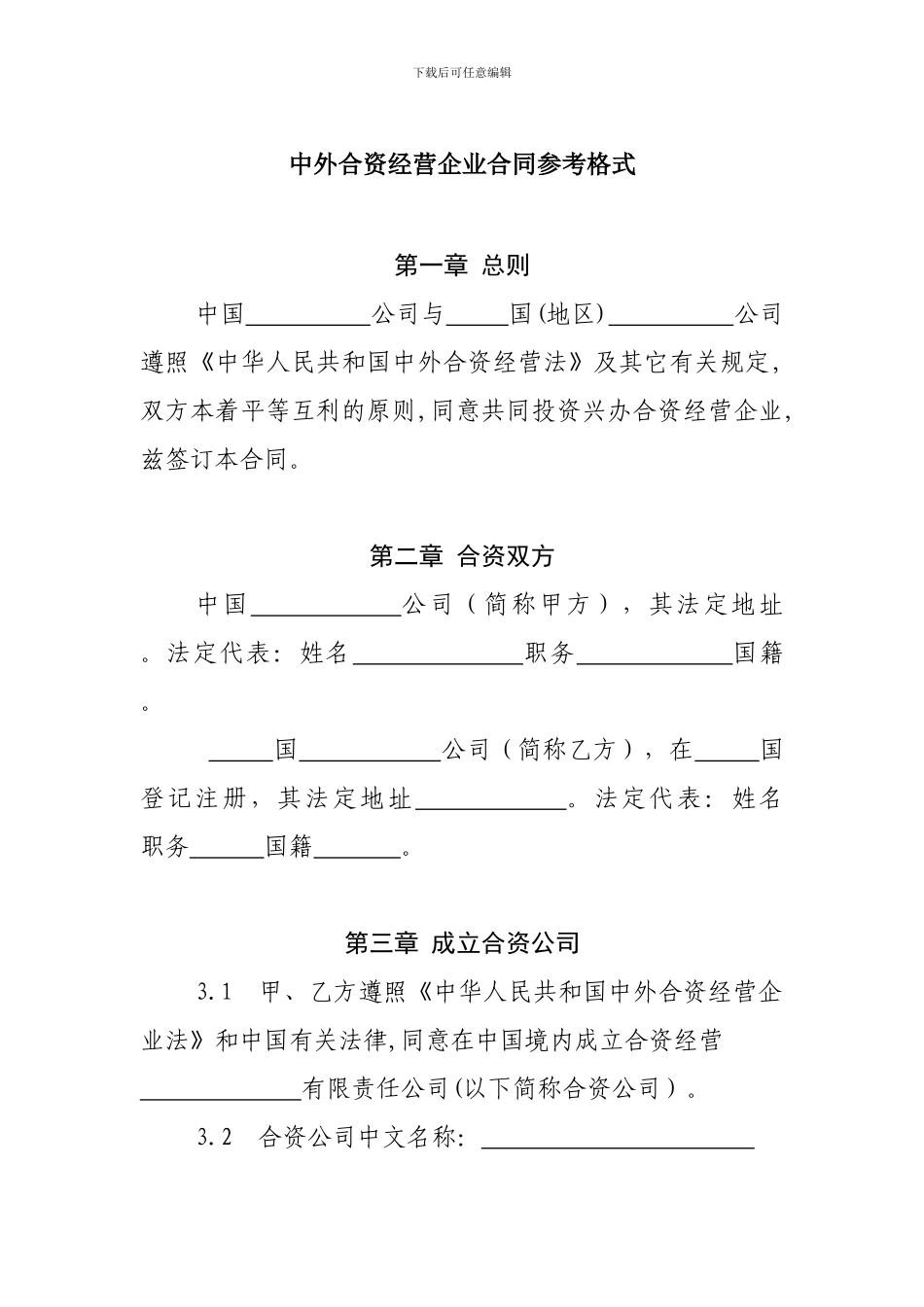 中外合资合同_第1页