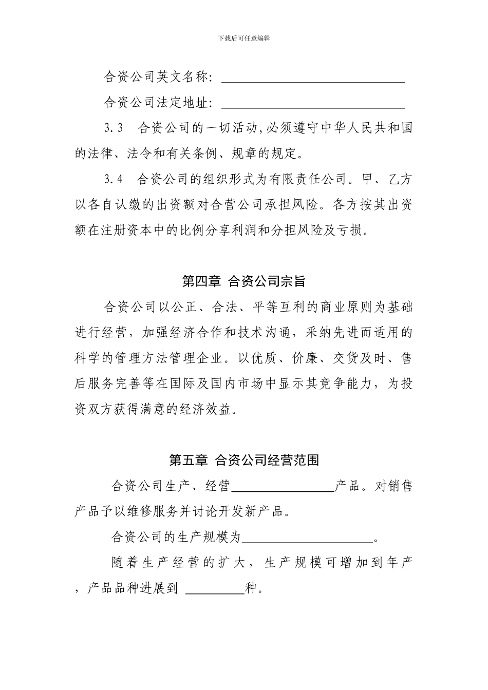 中外合资合同_第2页