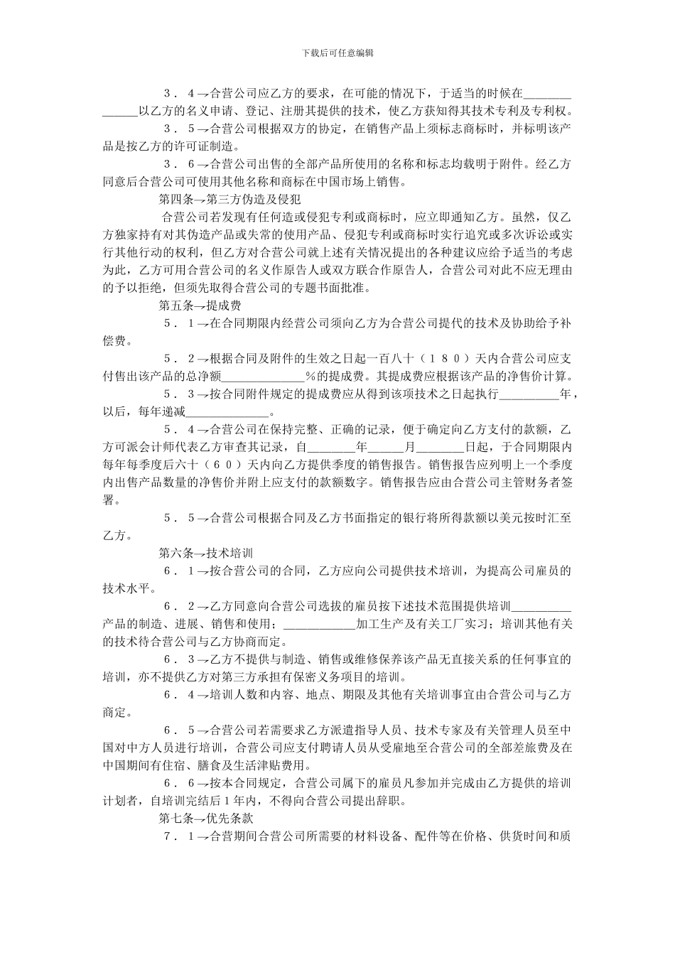 中外合作经营企业合同格式_第2页