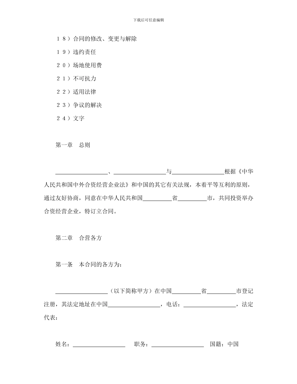 中外合资经营企业合同(5)_第2页