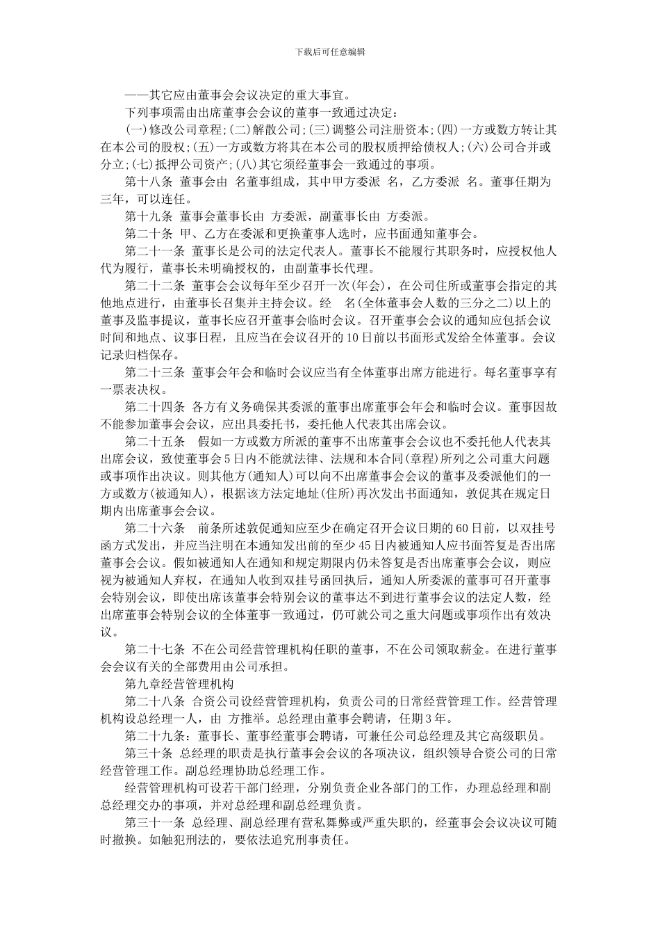 中外合资经营企业协议书范本_第3页